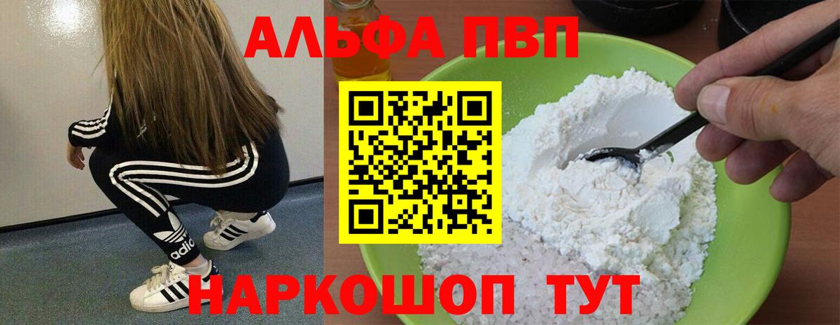 Alpha PVP СК  Вход с VPN  купить  сайты  Куйбышев  Альфа ПВП  Alpha PVP Соль  APVP Crystall 