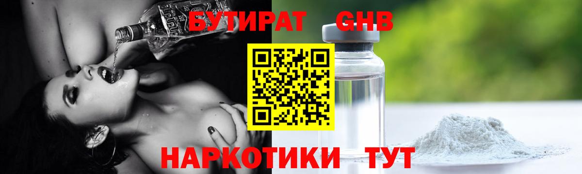 Куйбышев  Бутират  Вход с VPN  Бутират Butirat 