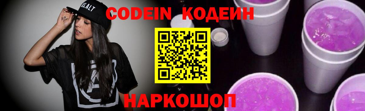 Кодеиновый сироп Lean напиток Lean (лин)  Codein напиток Lean (лин)  Вход с VPN  Куйбышев 