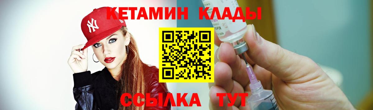 Куйбышев  Кетамин VHQ  Вход с VPN 