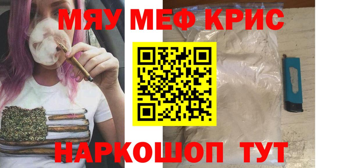 Мефедрон кристаллы Куйбышев